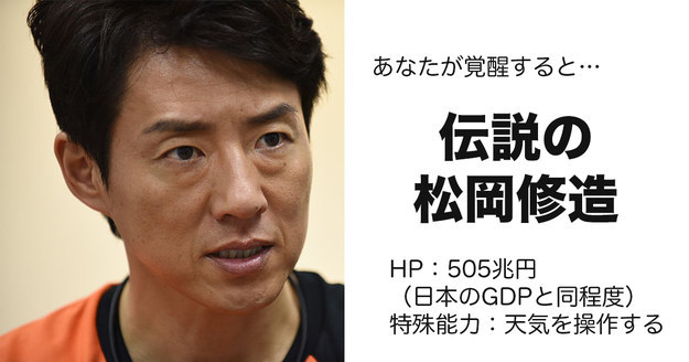伝説の松岡修造