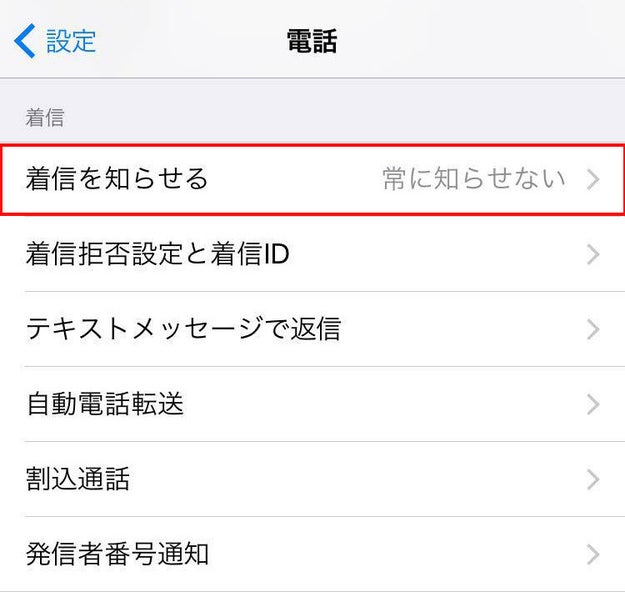 Ios 10 着信の初期設定 常に知らせない 電話気づかないやんけ Siriが読み上げる機能でした