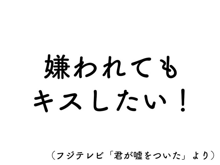 肉食系すぎる トレンディドラマのサブタイトル