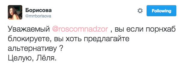 "Dear Roskomnadzor, if you block Pornhub, will you at least suggest an alternative?" Twitter user @mrrborisova asked. "Kisses, Lyolya."