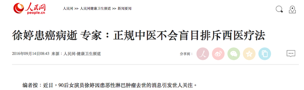Xu's death has sparked numerous opinion pieces debating the effectiveness of traditional Chinese medicine.