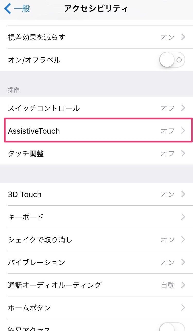 Iphoneのシャッター音とスクショ音を消す方法