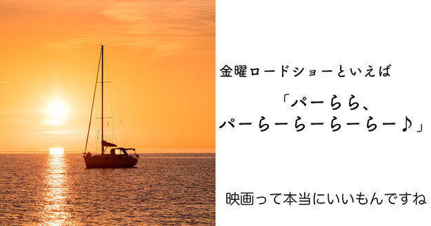 「パーらら、パーらーらーらーらー♪」