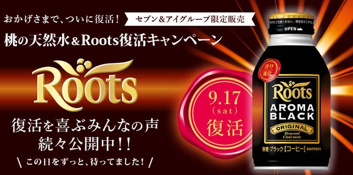 桃の天然水 Roots アロマブラック が1年ぶりに復活するよ 桃の天然水 Roots アロマブラック が1年ぶりに復活するよ