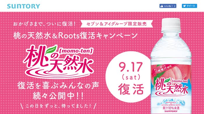 桃の天然水」「Roots アロマブラック」が1年ぶりに復活するよ！