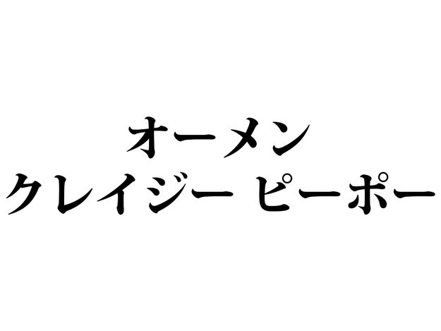 コミュ力最強 イッテq 出川イングリッシュ の意味わかるかな
