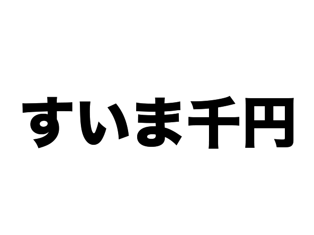 全部読めたら大金持ち おぼっちゃまくん 茶魔語クイズの時間ぶぁい