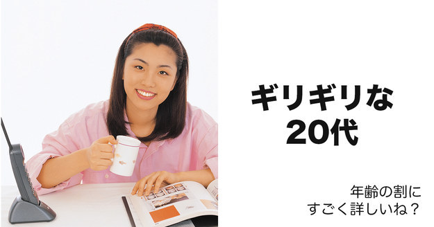 ギリギリな20代