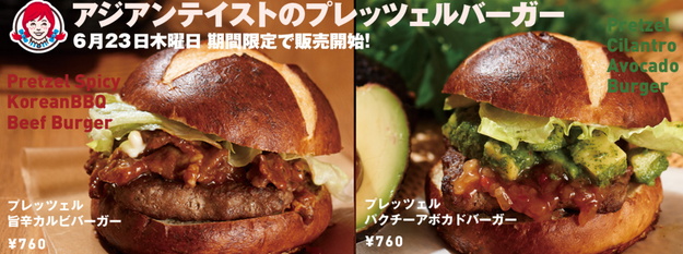 The Pretzel Spicy Korean BBQ Beef burger and the Pretzel Cilantro Avocado burger from Wendy's in Japan: