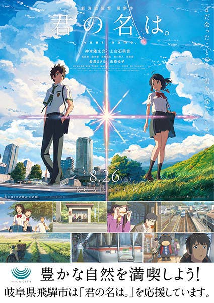 話題にしてくれた皆さんのおかげ 映画館がない聖地 飛騨で 君の名は 上映会