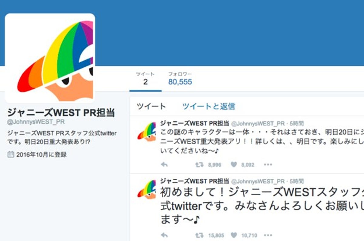 ジャニーズにも時代の波 ジャニーズwest 公式twitterを突然開設