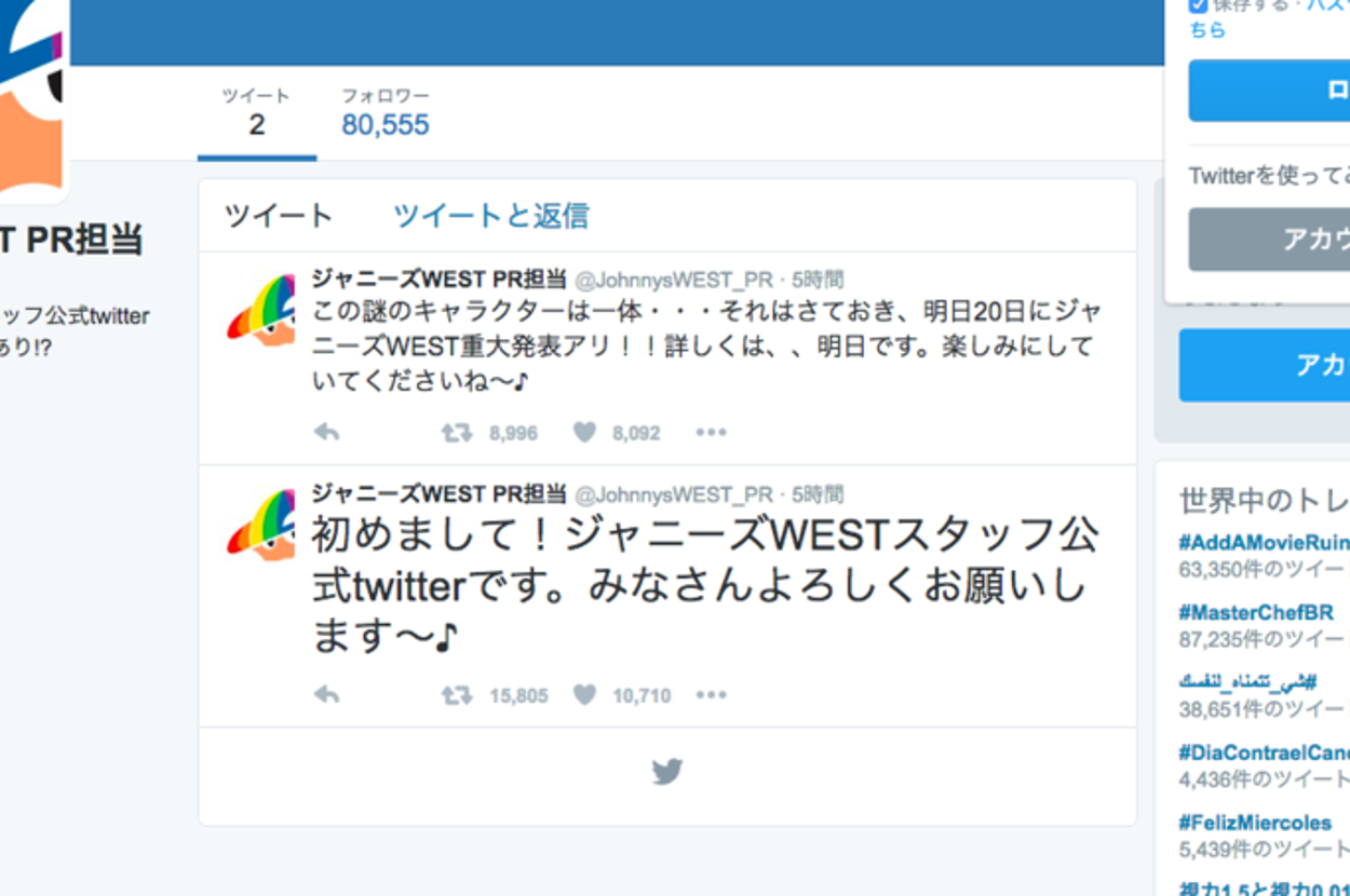 ジャニーズ west twitter