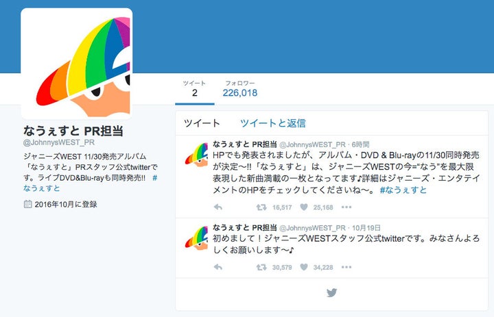 ジャニーズwest公式twitter アカウント名を変更 理由は