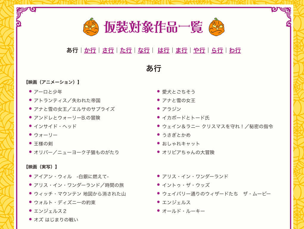 日本のハロウィンはディズニーが育てた 独自文化になるまでの年