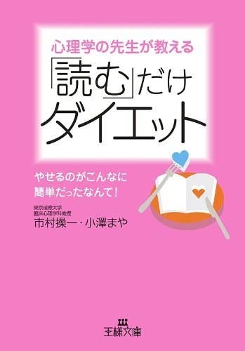 17冊のダイエット本に学ぶ 痩せるためのたった1つの方法