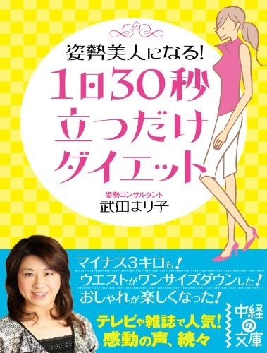 17冊のダイエット本に学ぶ 痩せるためのたった1つの方法