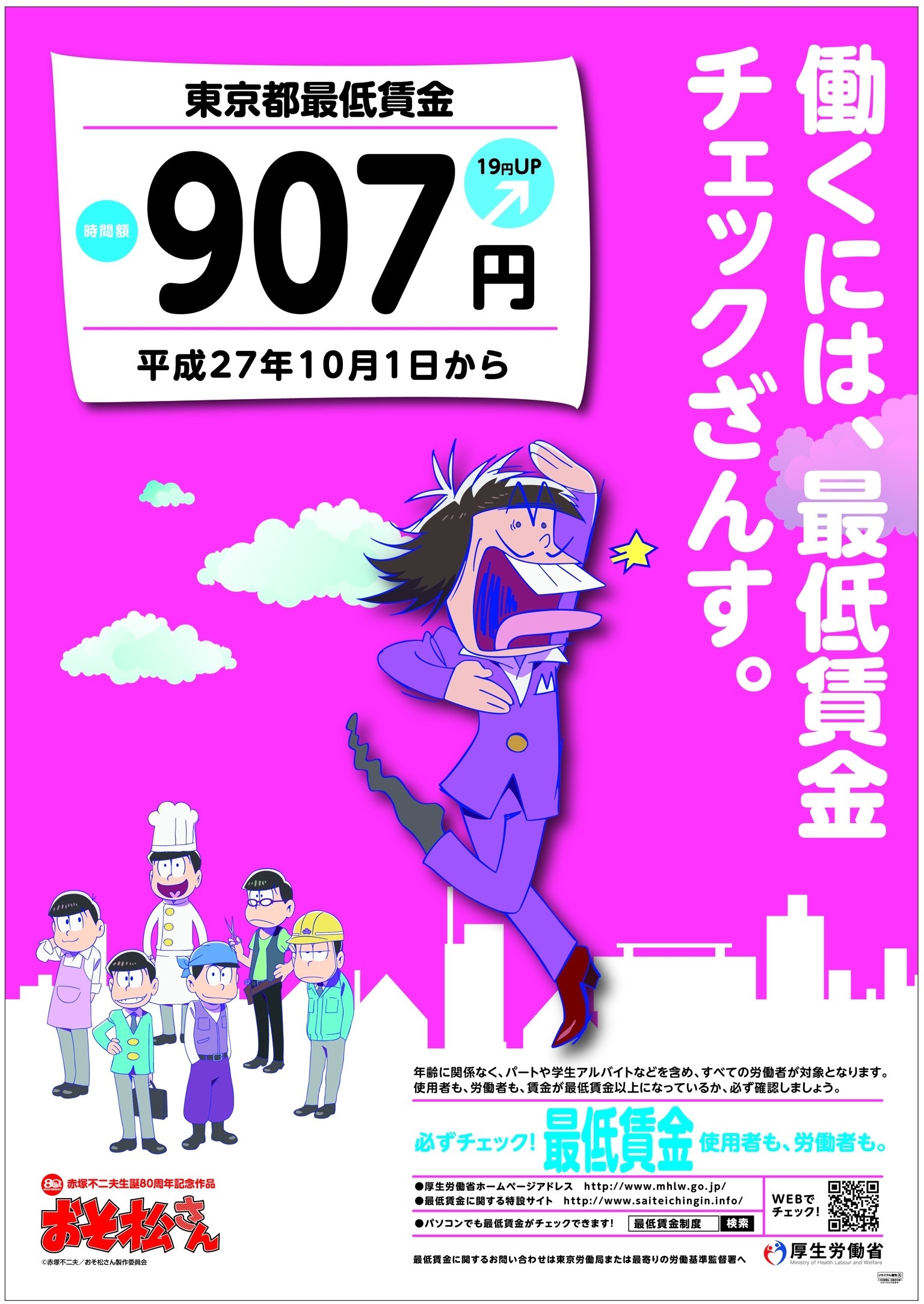 ニートたち、超働いてる…！官公庁からファッションショーまで「おそ松