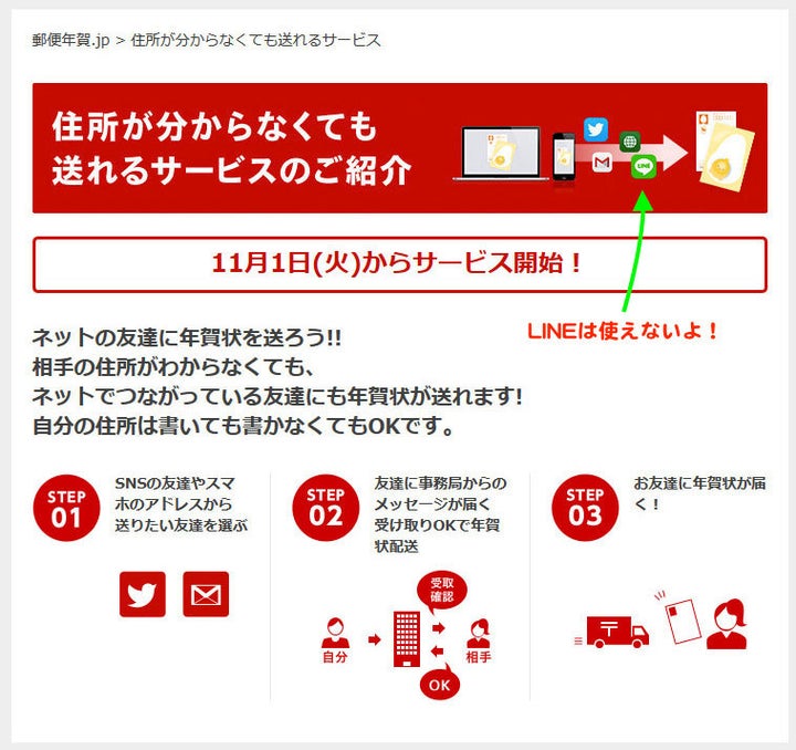住所が分からない ネット友達 に年賀状が送れるサービス 対象はtwitter メールのみ