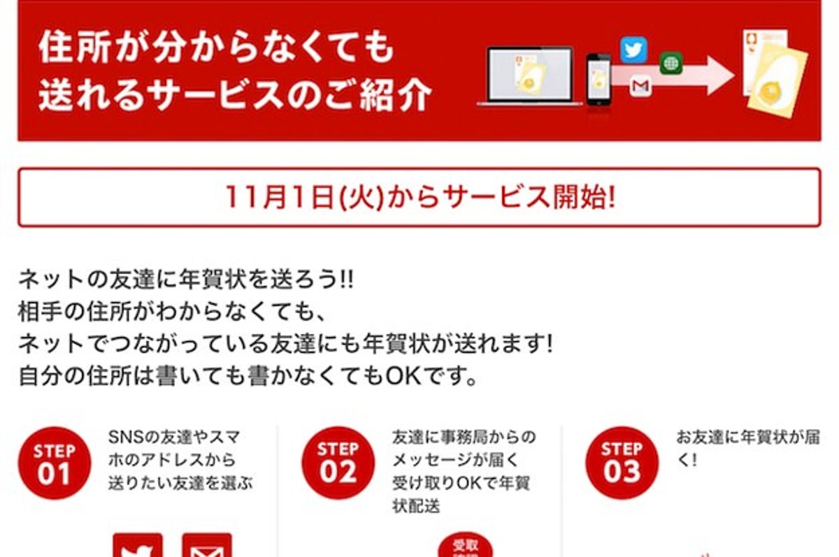 住所が分からない ネット友達 に年賀状が送れるサービス 対象はtwitter メールのみ