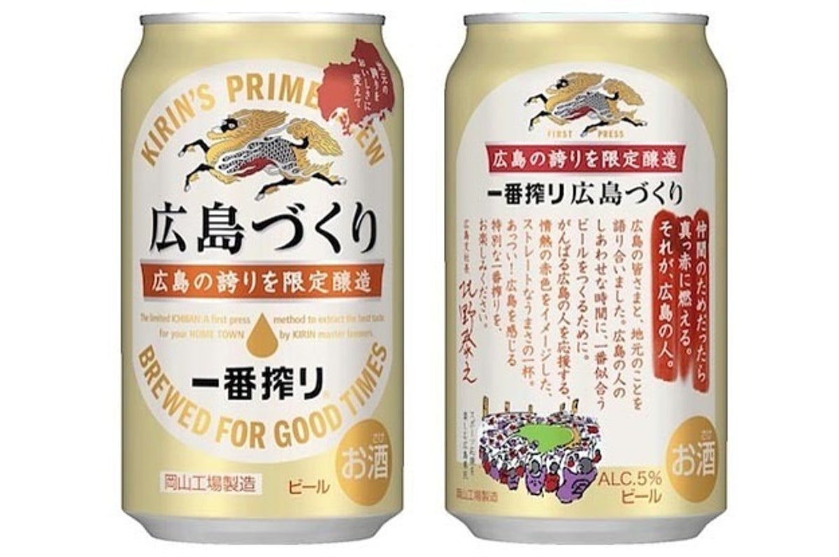 広島づくり なのに 製造は 岡山 まさかの完売 キリンが話す 47都道府県の一番搾り