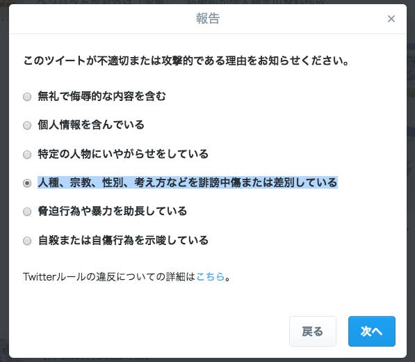 Twitterが報告フォームを一部誤訳 ポリシーにのっとり「考え方」を「性