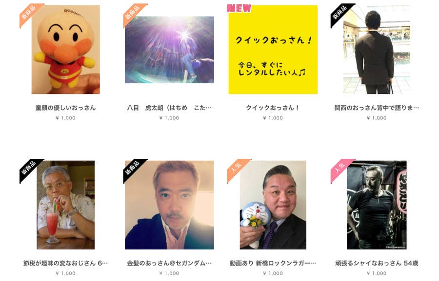 1時間1000円で 童顔の優しいおっさん をレンタルしてみた