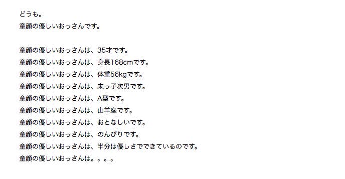 1時間1000円で 童顔の優しいおっさん をレンタルしてみた