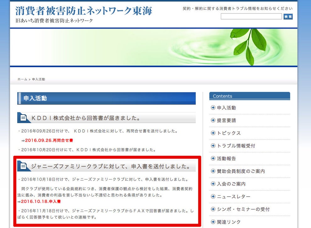 ジャニーズファンクラブ規約は 不適切 消費者団体が改善要求 きっかけはsmapファンの声