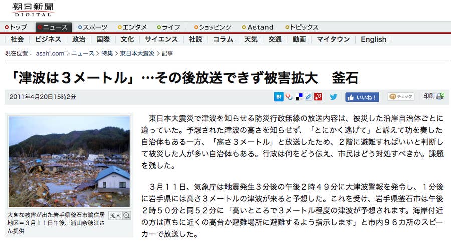 今回の津波で大丈夫でも警戒を緩められない理由 3mの予想は東日本大震災と同じだった