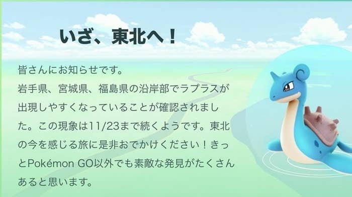 東北沿岸部でのポケモンgo ラプラス イベント 地震の影響で一時停止 東北沿岸部でのポケモンgo ラプラス イベント 地震の影響で一時停止