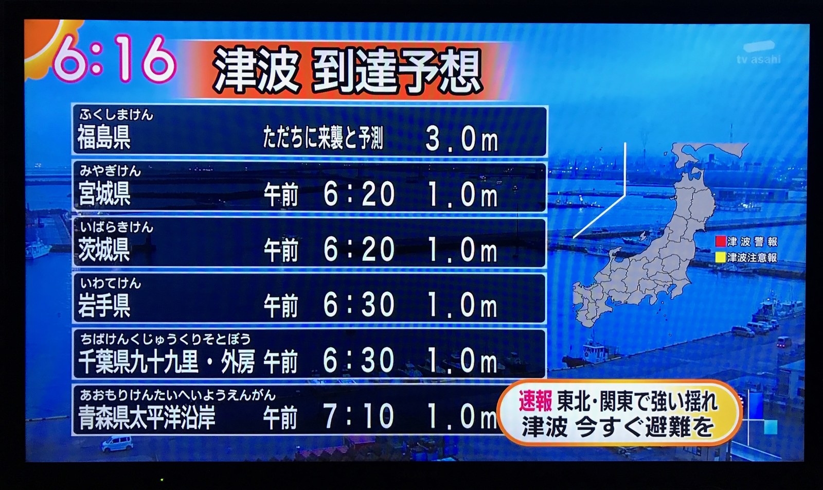 東日本大震災　津波 