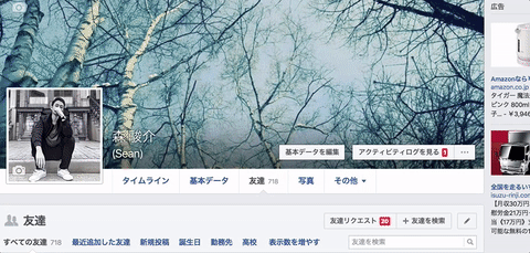 交友関係やタイムラインのアクティブさは人望のアピールの場にもなる一方、そもそもあまりSNSを利用しない人にとってはハンディになるかもしれません。そんな時は次の手順で友達リストを非公開にしておくことをオススメします。「友達」タブ→「管理」→「プライバシー設定を編集」→友達リストを「友達」か「自分のみ」にする