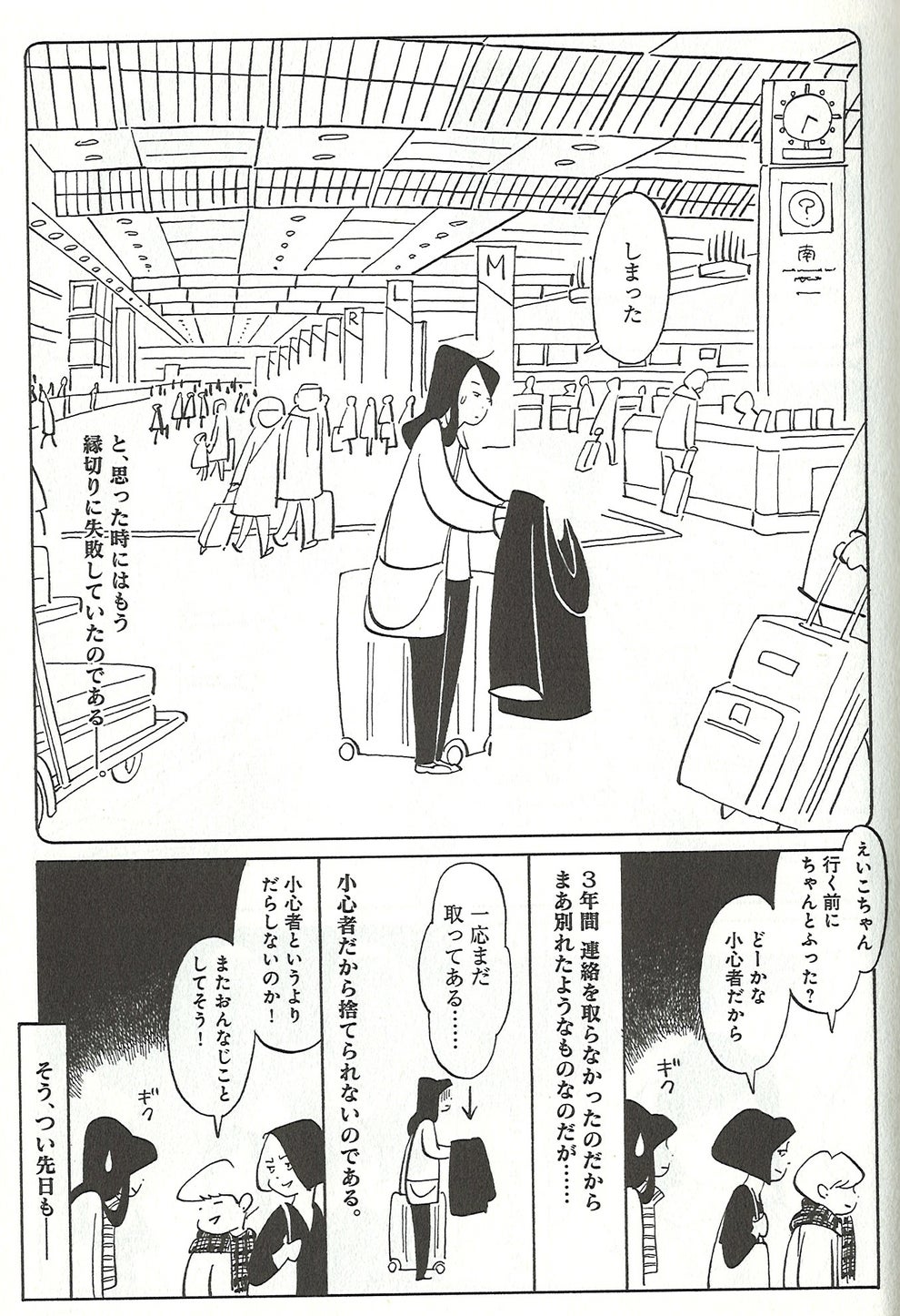 さまよえるアラサーたちのぐずぐず恋愛劇 A子さんの恋人 近藤聡乃さんインタビュー