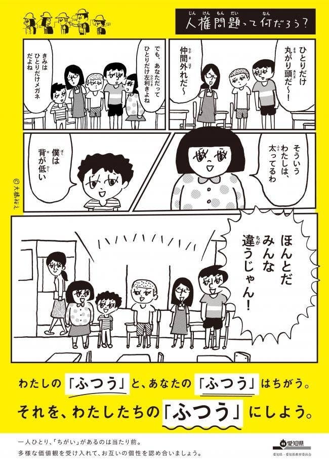 わたしの ふつう とあなたの ふつう は違う 人権問題を漫画で表現 込めた思いは