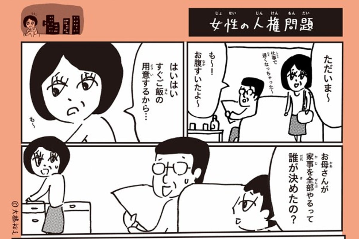 わたしの ふつう とあなたの ふつう は違う 人権問題を漫画で表現 込めた思いは