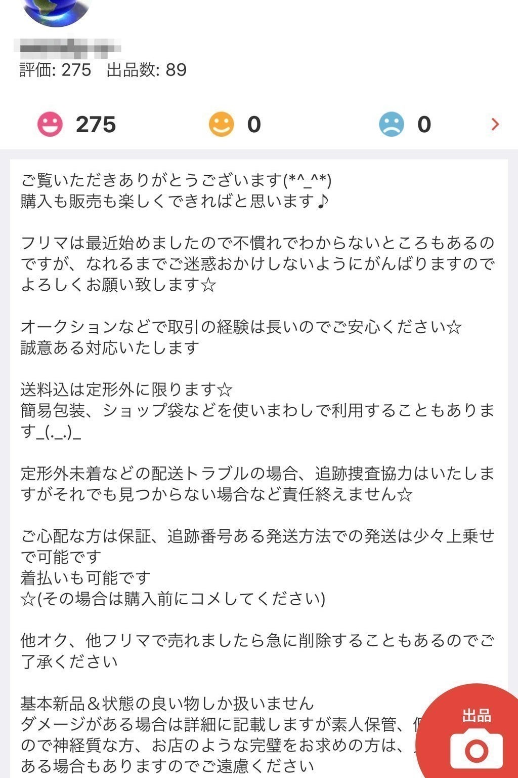 知らないと怖い メルカリ のローカルルール集