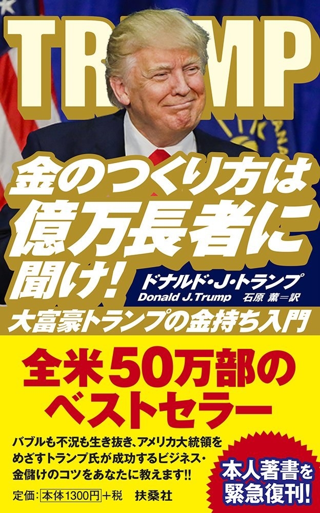 ドナルドトランプの本まとめ売り 71Nwkd5uEFL._UF350,350_QL80_.jpg
