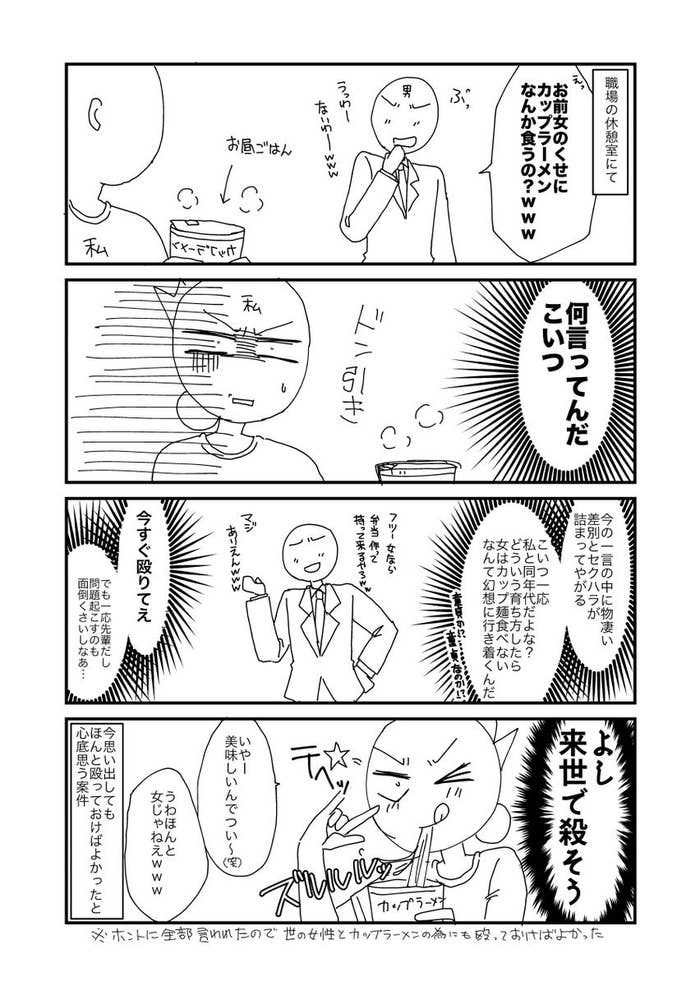 女のくせにカップラーメン食うの 性別で食べ物を否定されることについて 女のくせにカップラーメン食うの 性別で食べ物を否定されることについて