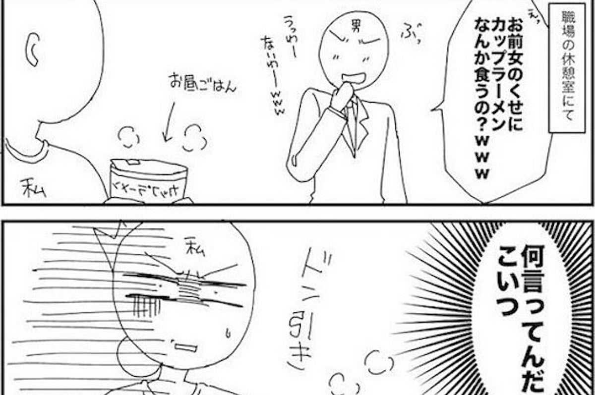 女のくせにカップラーメン食うの 性別で食べ物を否定されることについて