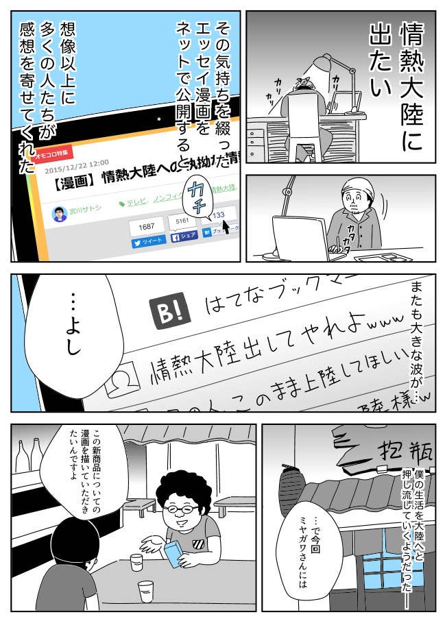 1位はあの女優 16年 ベスト情熱大陸 は 神回 執拗な情熱を抱くマンガ家に聞く