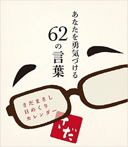 ひとに自慢したくなる 素敵な日めくりカレンダー10選