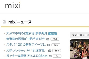 Mixiの黒歴史 公開恐れて退会者続出中 運営側は 想定内でした