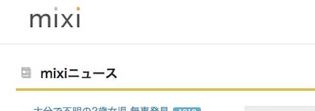 Mixiの黒歴史 公開恐れて退会者続出中 運営側は 想定内でした Mixiの黒歴史 公開恐れて退会者続出中 運営側は 想定内でした