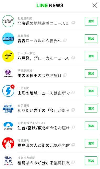 Lineニュース地方新聞アカの自己紹介が斜め上 なんの情報が読めるかわからない Lineニュース地方新聞アカの自己紹介が斜め上 なんの情報が読めるかわからない