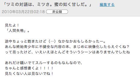 黒歴史と名高いmixi日記を読み返したら予想外にハタチの自分に励まされたよ