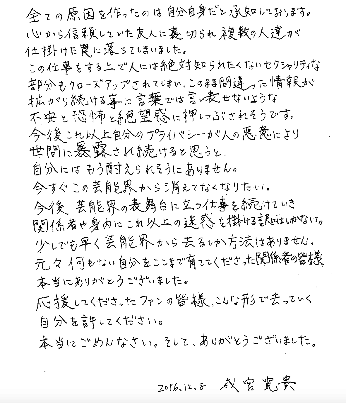 成宮寛貴が電撃引退 自分にはもう耐えられそうにありません 直筆コメント全文