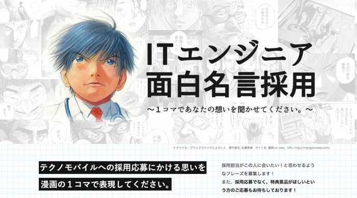 あるit企業の採用企画が独特すぎる マンガの1コマで 名言 考えて
