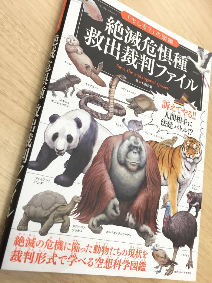 動物たちが人類を訴えた! 「もしも?」の”法廷バトル”本が大人も学べてすごい!