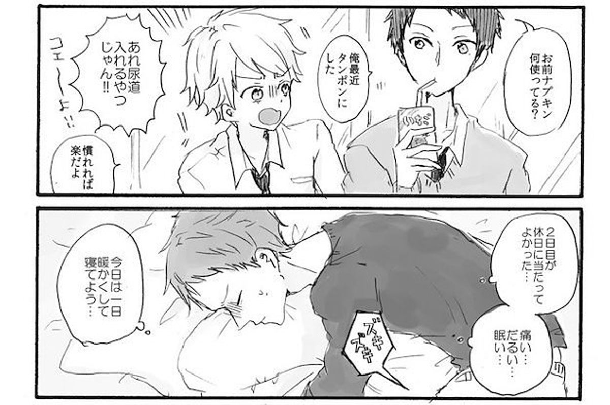 もし男性が生理になったら マンガで伝える 女性への理解のきっかけ