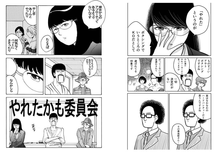 やれたかも委員会 で男子の切なさ描く 漫画家 吉田貴司さんの挑戦